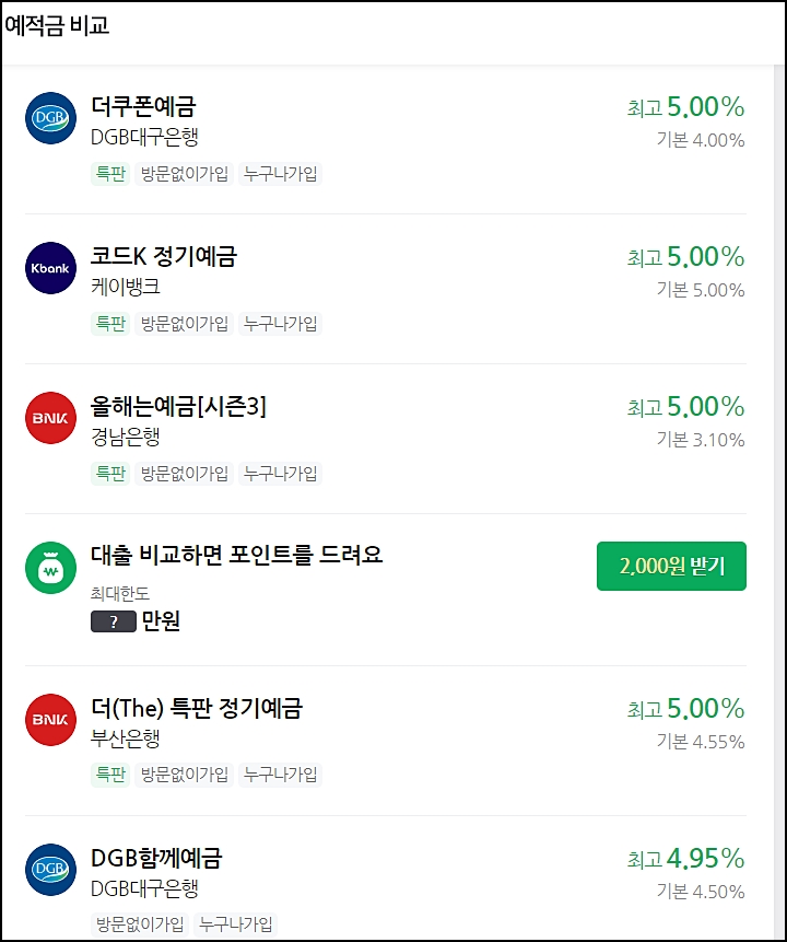 다른예금 상품정보