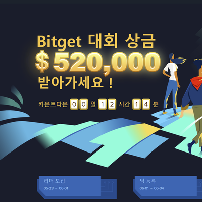  비트겟(bitget) 트레이딩 이벤트 (대회 상금 $520,000)