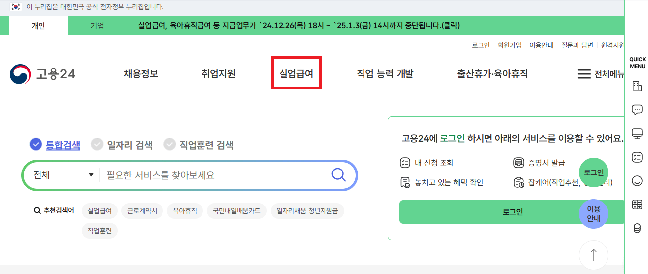 실업급여 실업인정 인터넷신청 방법