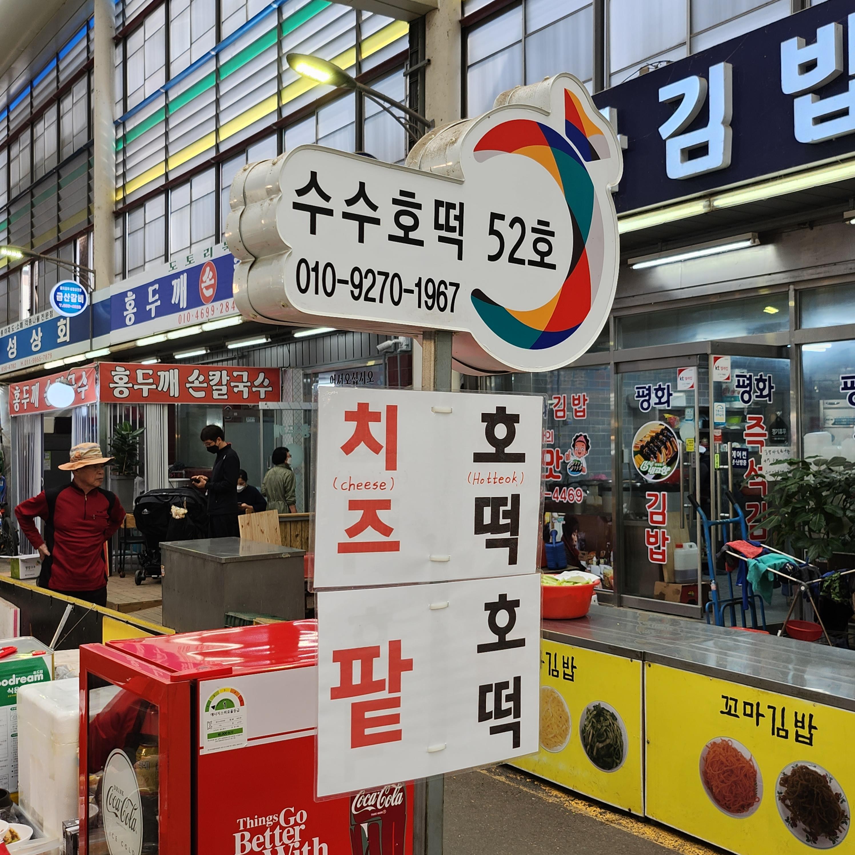 수수호떡 이미지