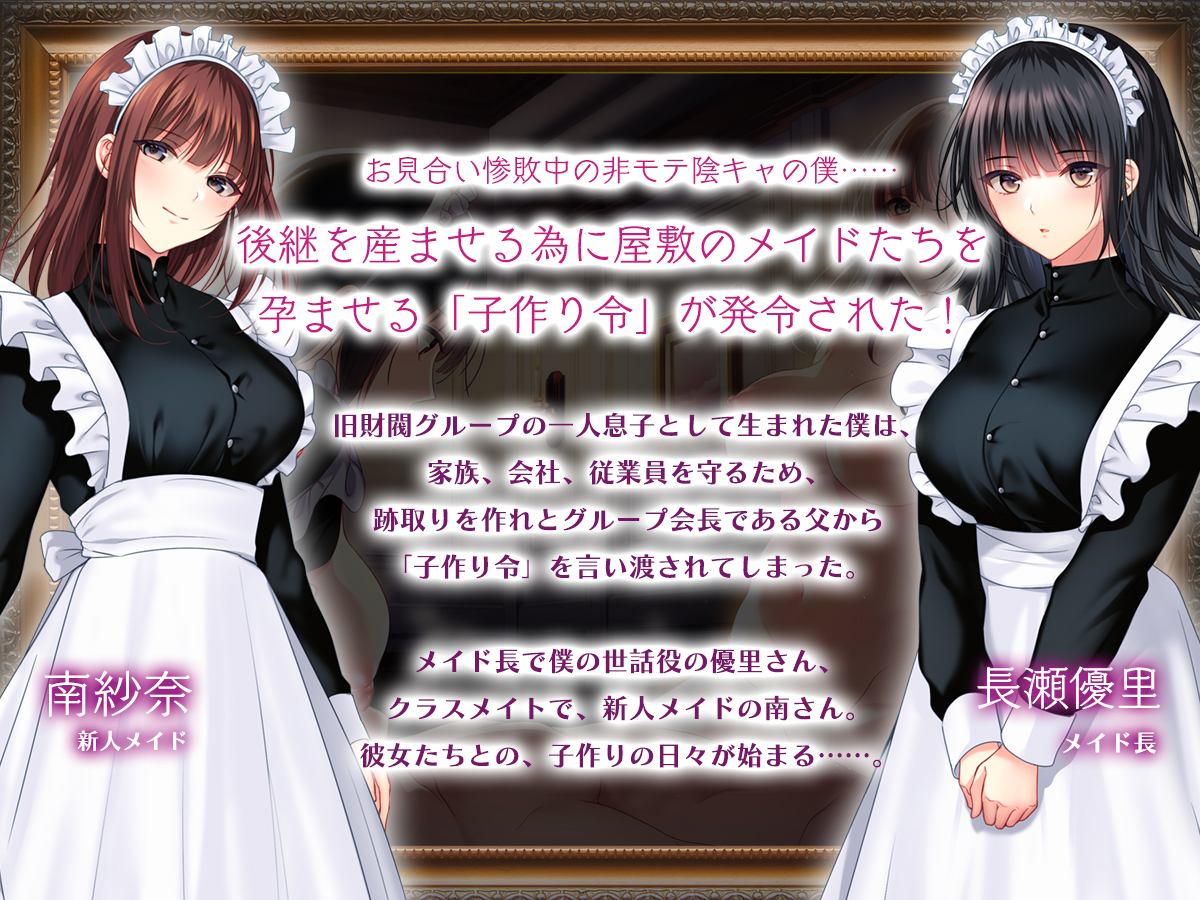  인기 없어도 메이드를~ (非モテでもメイドを孕ませたい!)