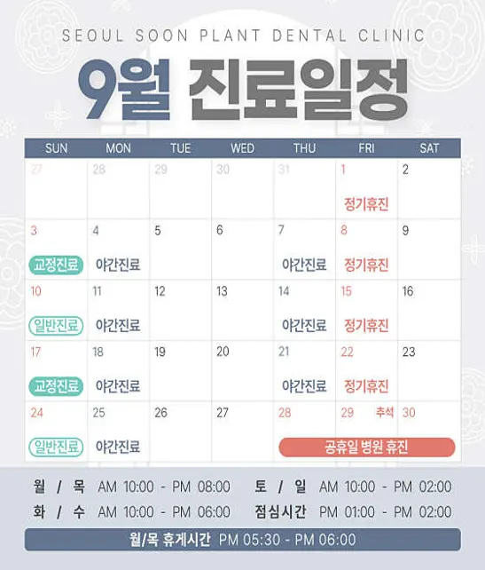 서울순플란트치과의원 목동