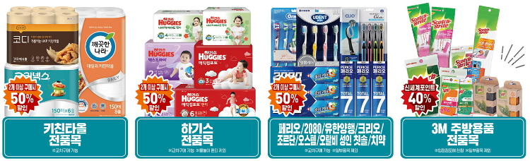 이마트 패밀리위크