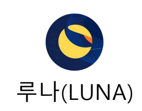루나(LUNA) 이미지