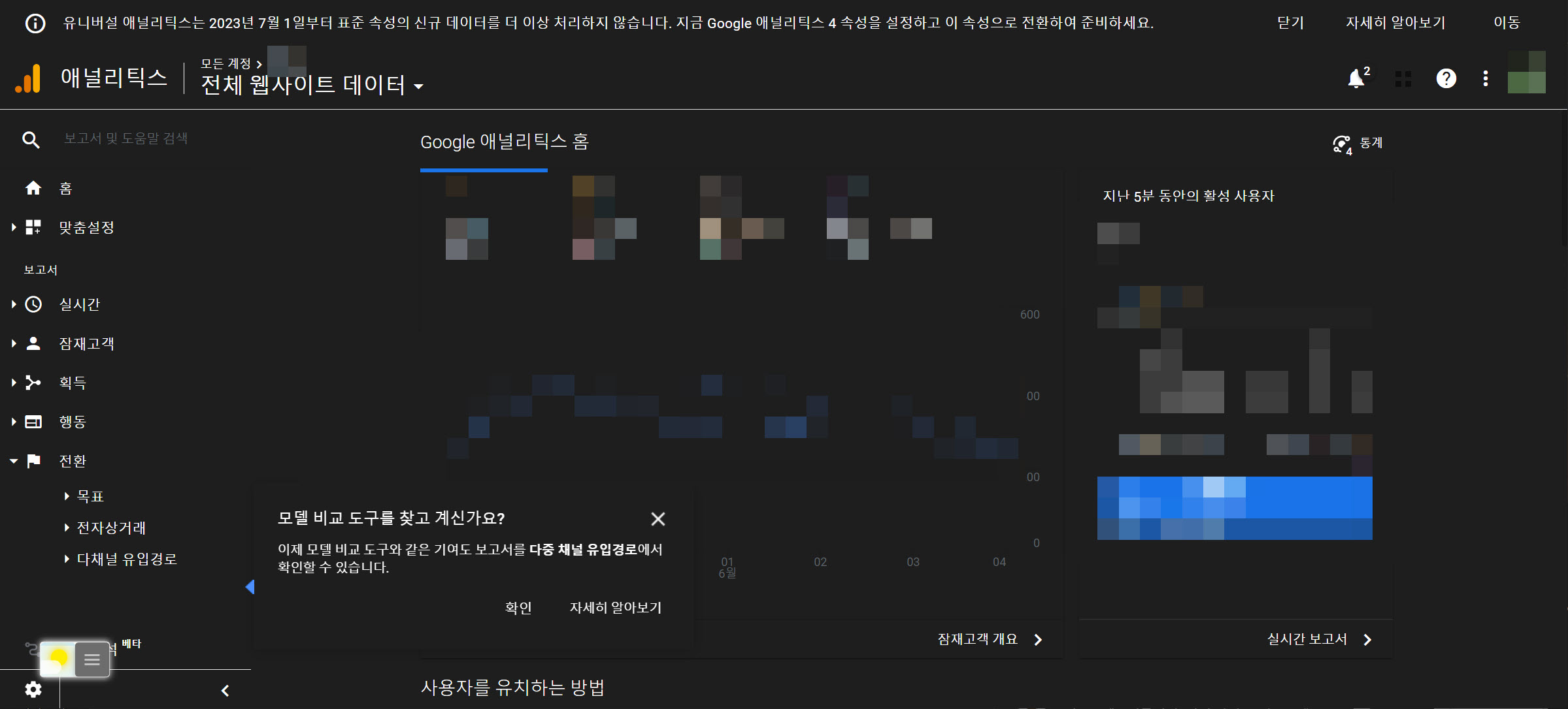 구글 애널리틱스 다크모드