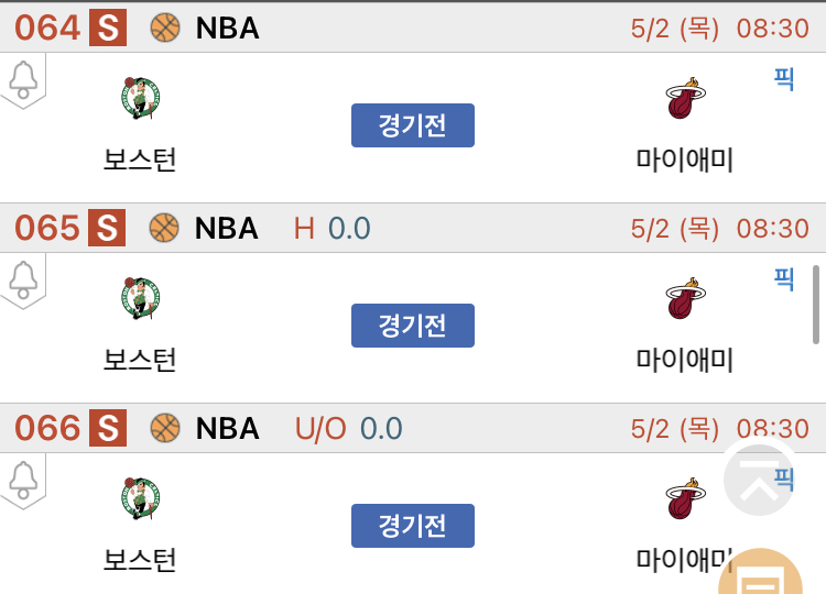 [진짜총판] 5월2일 보스턴 VS 마이애미 해외농구분석