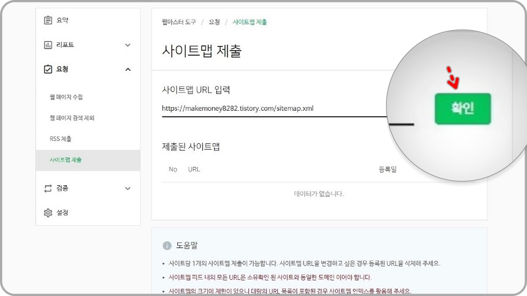 사이트맵-제출-확인-버튼
