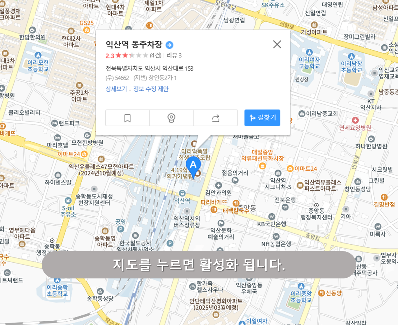 익산역 주차장 - 익산역 철도주차장