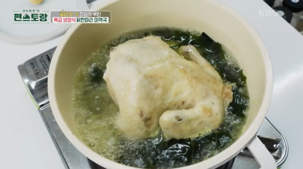 닭 한 마리 미역국