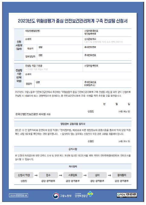 고용노동부_보도자료_안전보건관리체계구축컨설팅