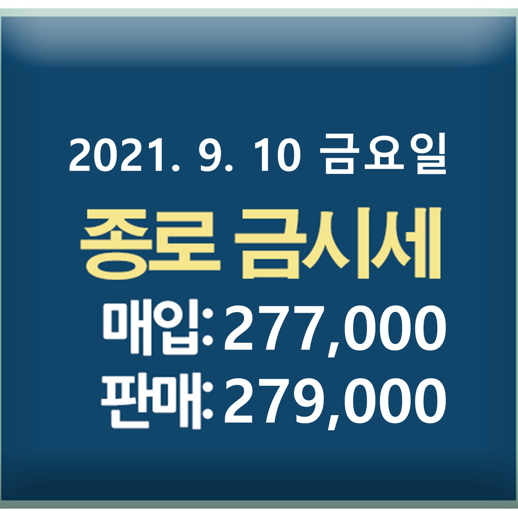 오늘의금시세 종로금시세