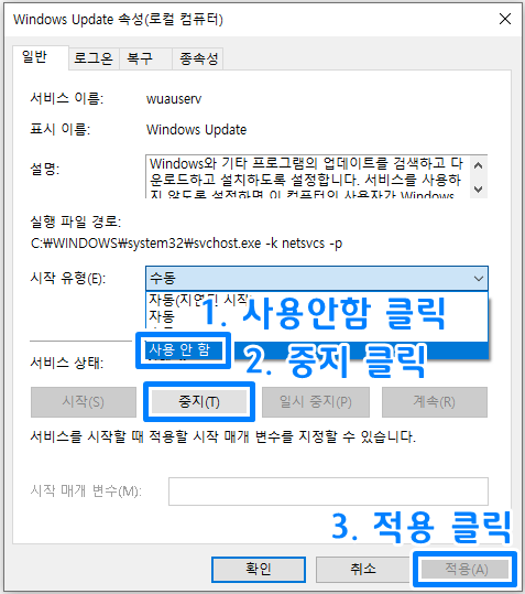 윈도우 업데이트 해제 5