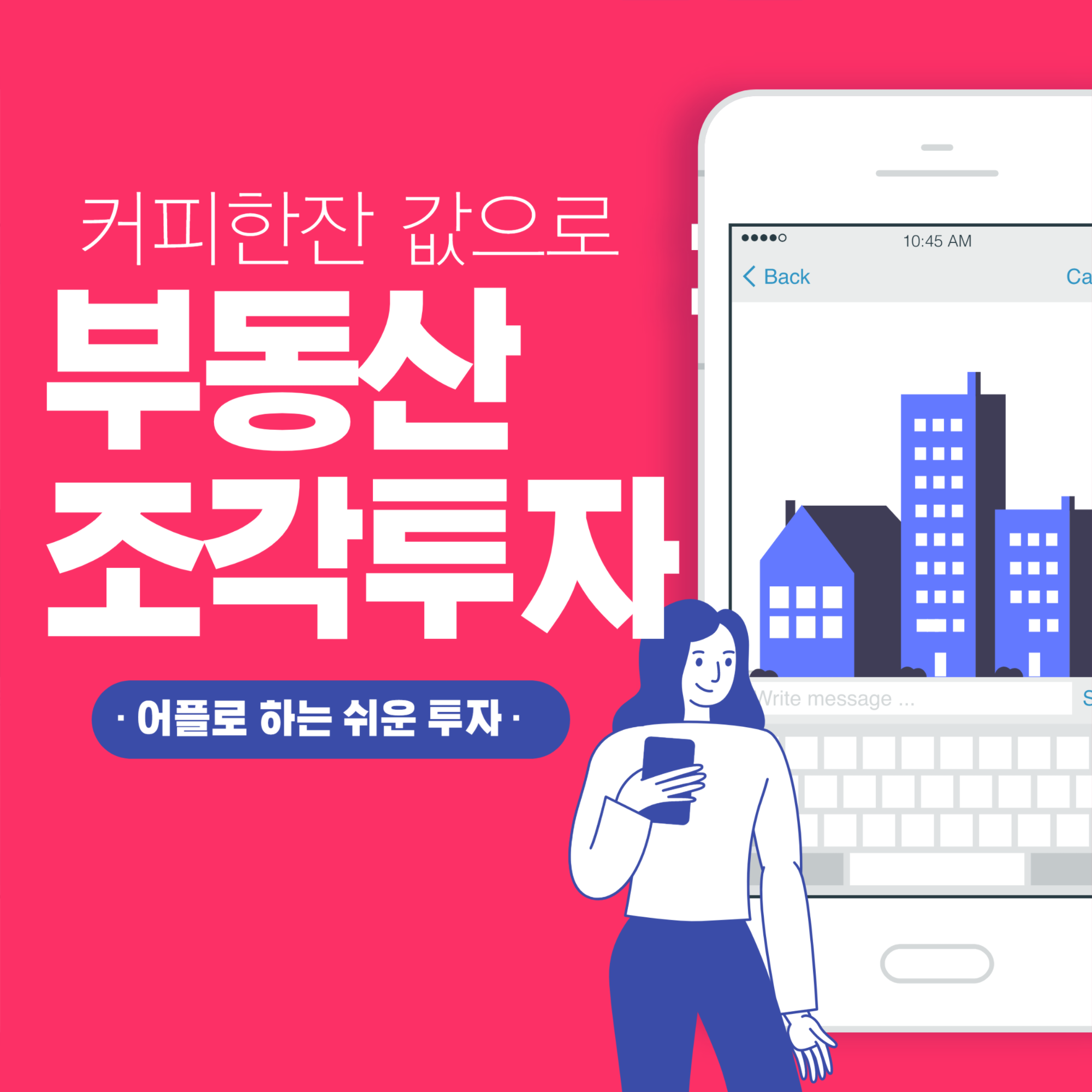 부동산 조각투자