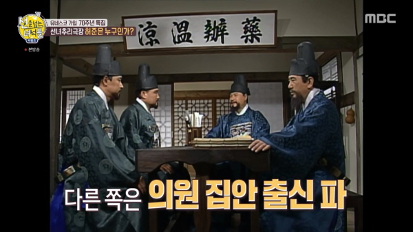 허준 (동의보감, 강서구 허준박물관, 세계기록유산, 허가암) 선 넘는 놈들 리턴즈 재확인 7