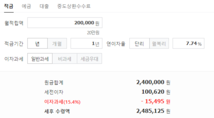 동서울농협 12개월(1년) 금리 7.74% 이자계산