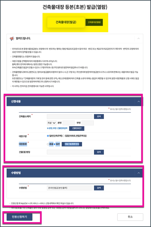 건축물대장 무료열람 인터넷신청 및 발급 방법 &#124; 정부24