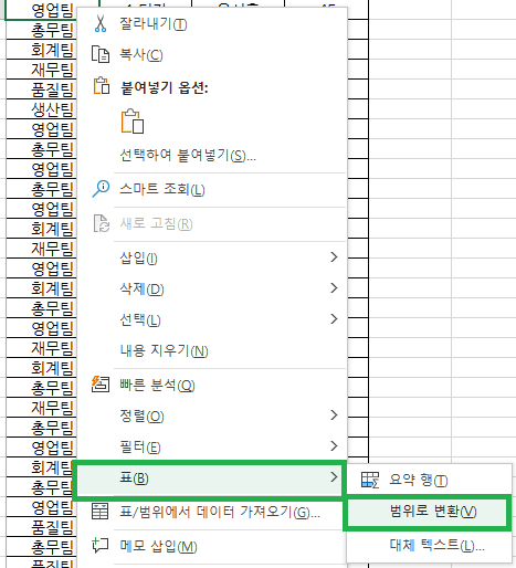 표에서 범위로 변환하기