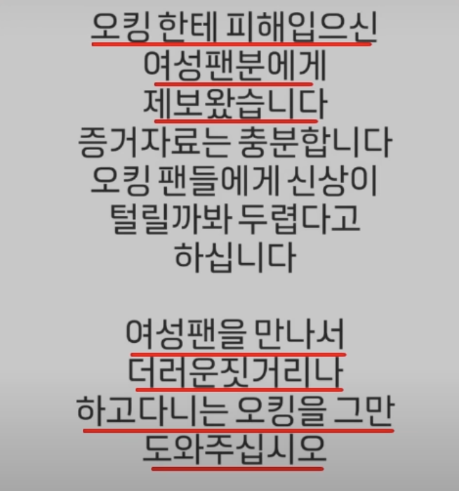 오킹 카톡 폭로 - 디시, 오퀸, 욕설, 웃참쇼(+풀영상)