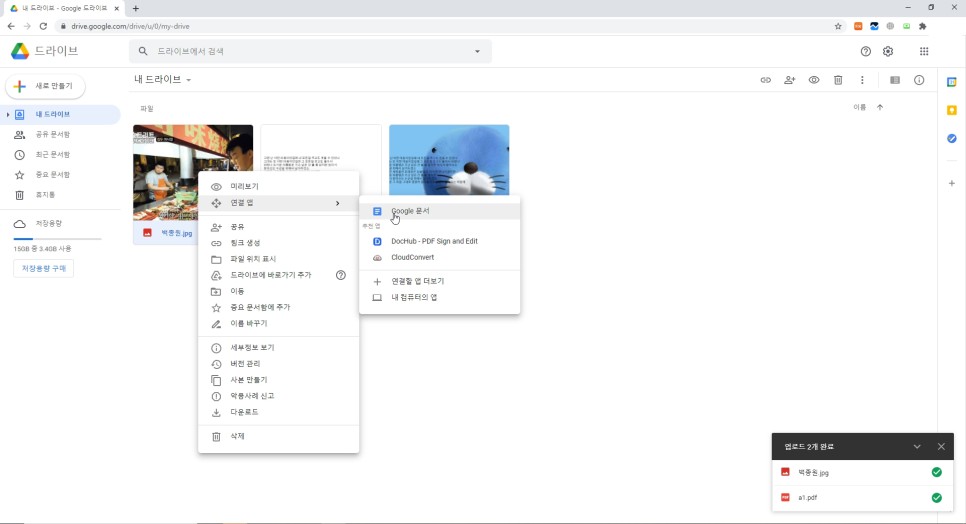 이미지와 PDF 파일의 텍스트 변환을 하는 구글 드라이브 문자 추출 2