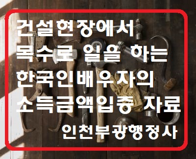인천출입국관리사무소 한국계 중국인 여성과 한국 신랑의 혼인 증명서 4