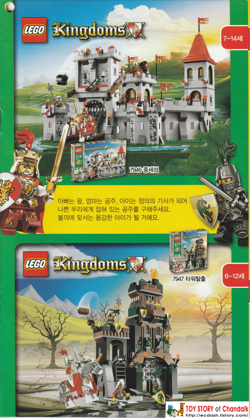 [레고] 2010년 레고 카탈로그 LEGO Catalogue (12월 1일~12월26일 / 레고 아이사랑 선물 할인 축제)