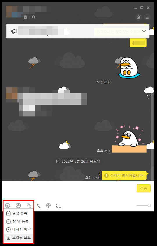 카카오톡 예약 메시지 - 카카오톡 업데이트 필수! 10