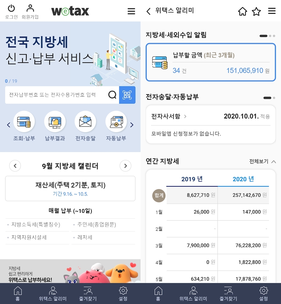 위택스.jpg