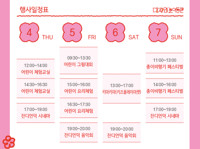 어린이날 행사 가볼만한곳 20곳