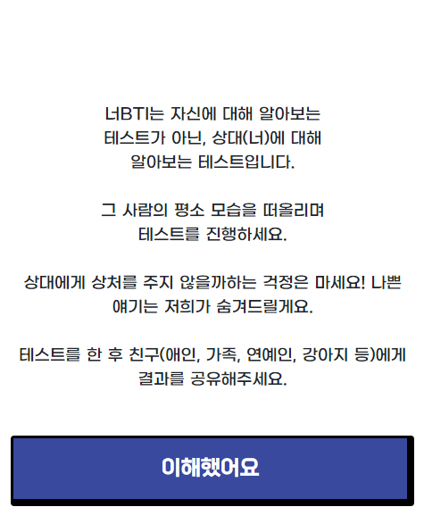 내가보는 너는 이런사람이아 너BTI 내가보는 너는 이런사람이아 너Bti