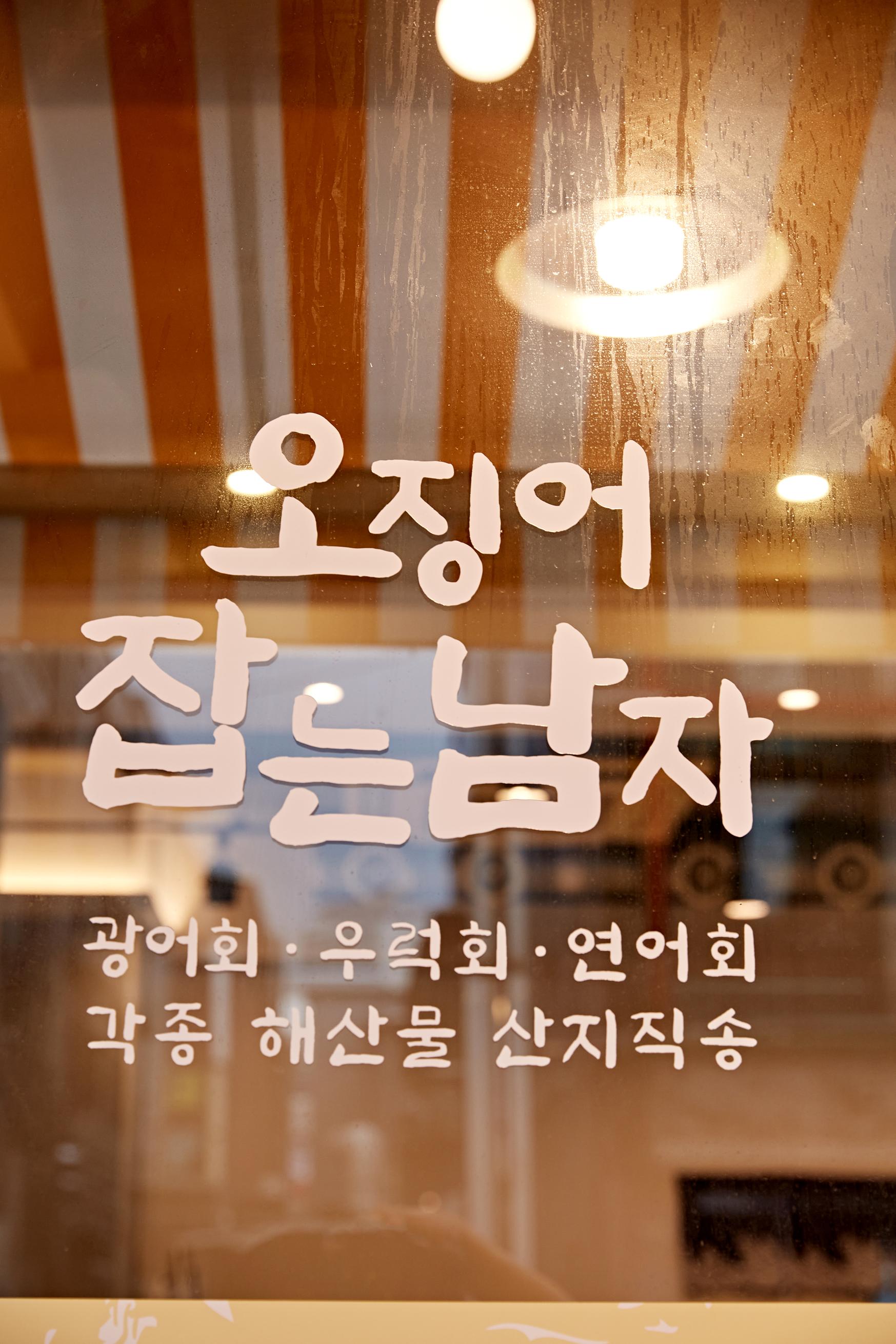 울랄라횟집 이미지