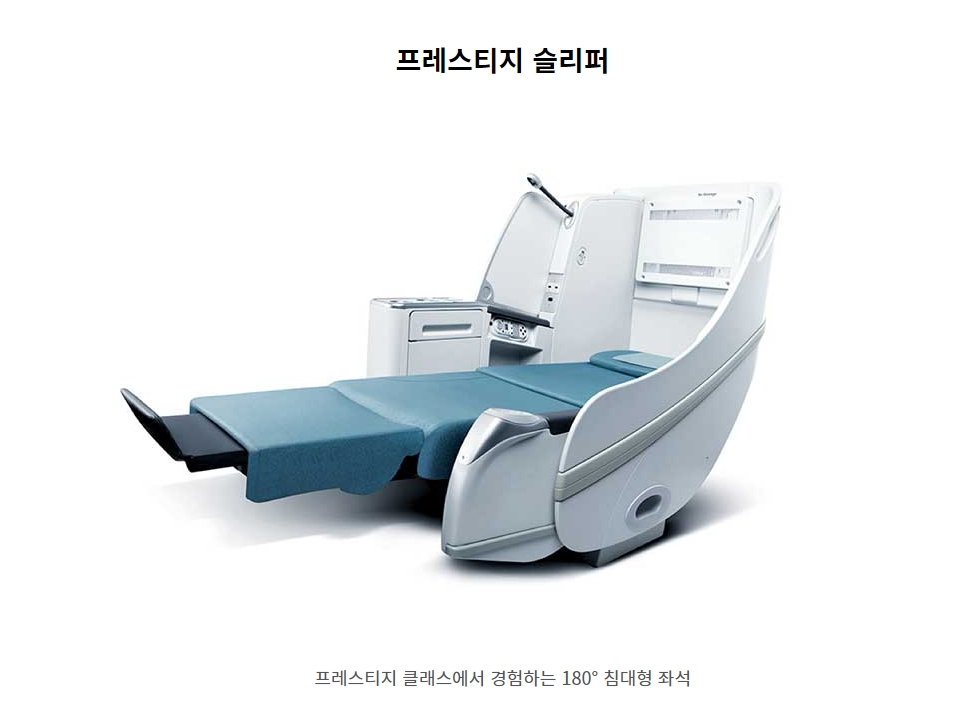 A330-300(272석) 프레스티지석