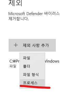 제외 사항 추가 프로세스