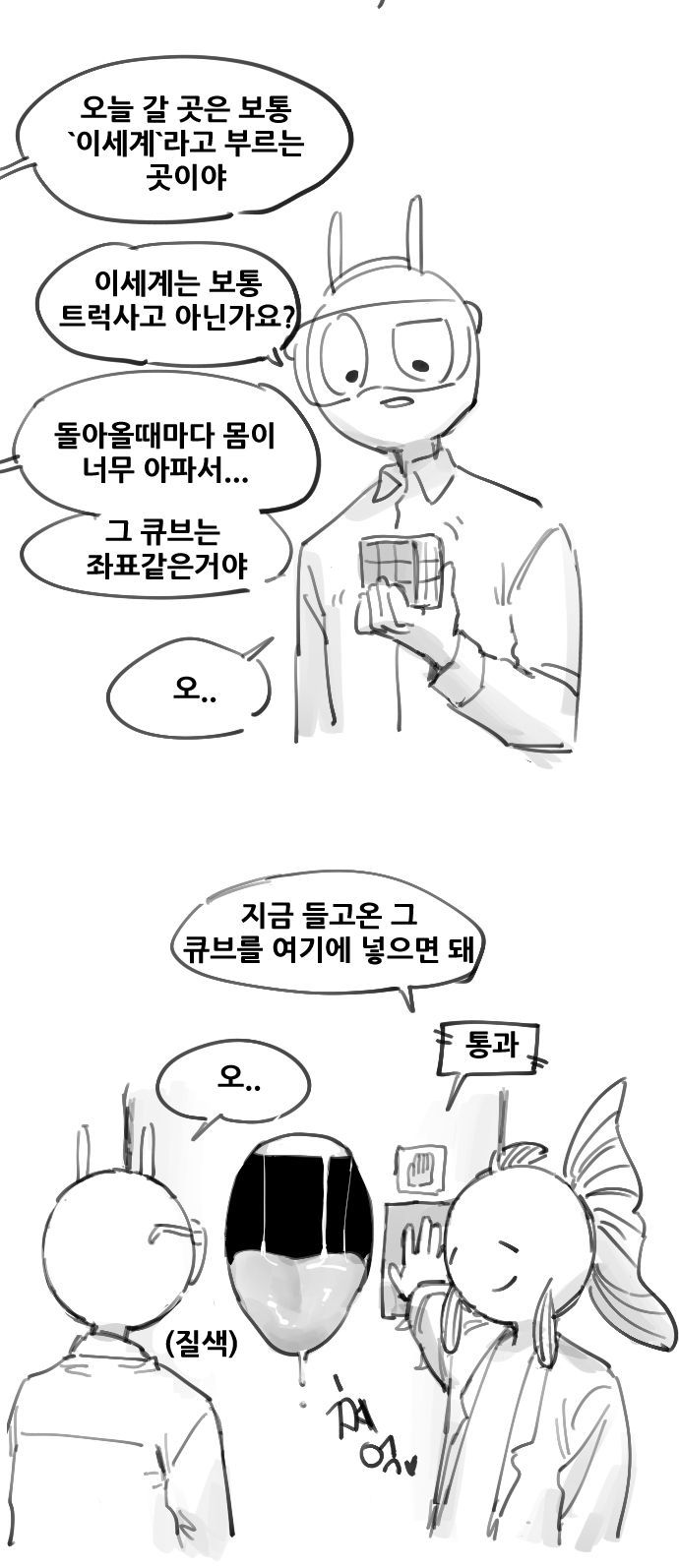 음지 탐구보고서(이세계편).Manhwa+ 보너스.만화