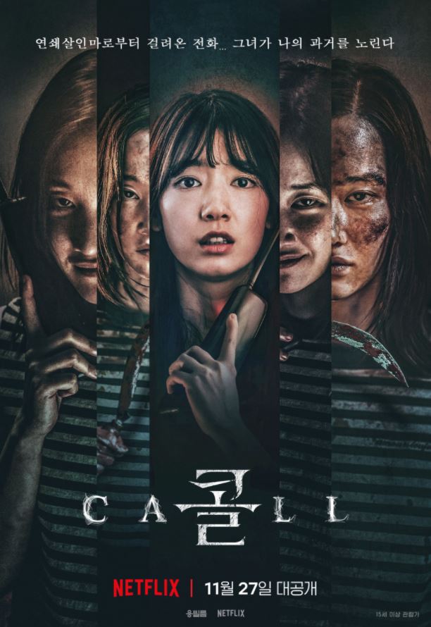  영화 <콜> 줄거리 결말 (스포 O)