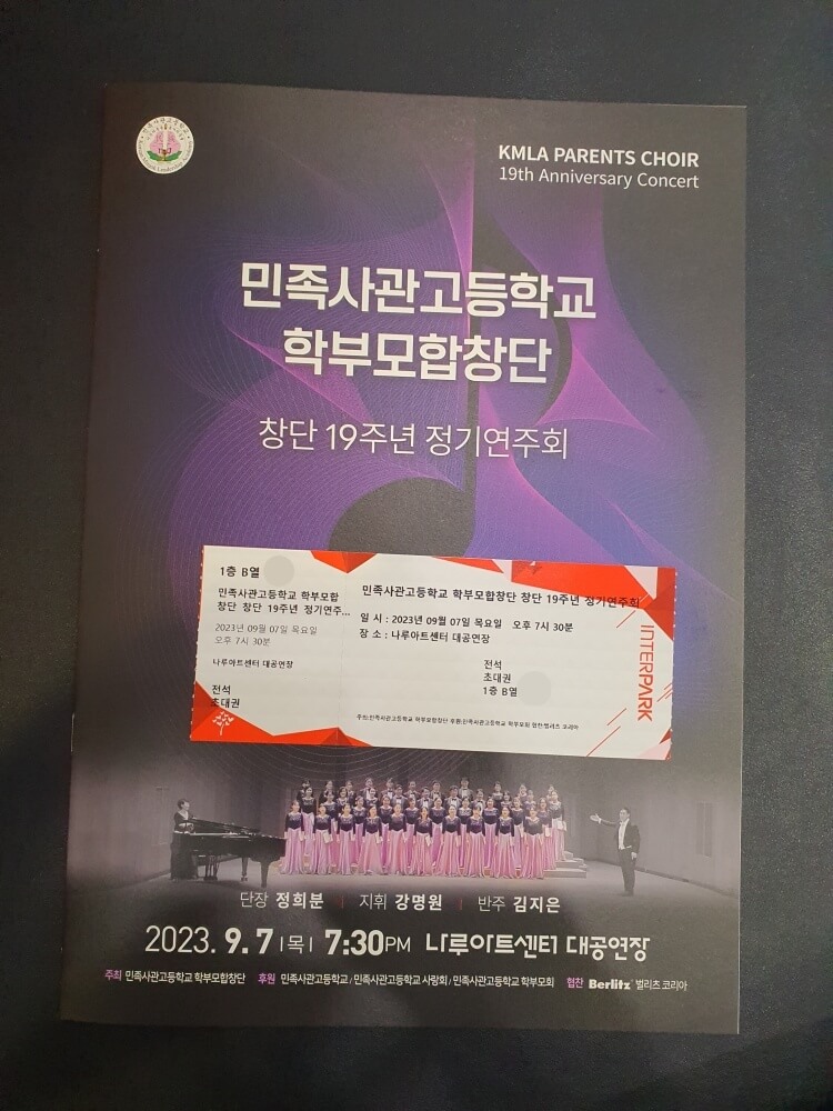 민사고 연주회 좌석 티켓