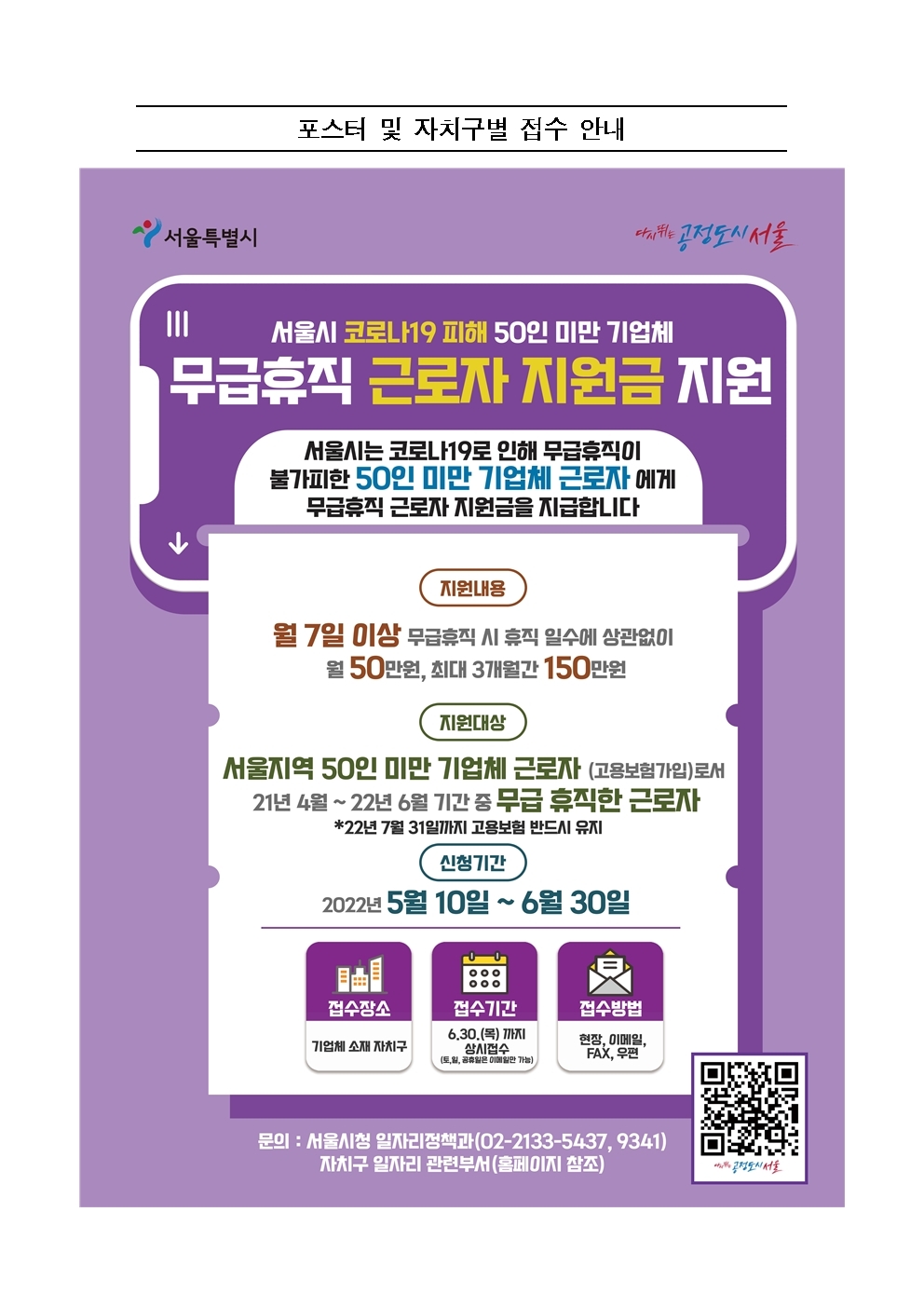  서울시 50인미만 기업체 근로자 1만명 무급휴직 지원금 150만원