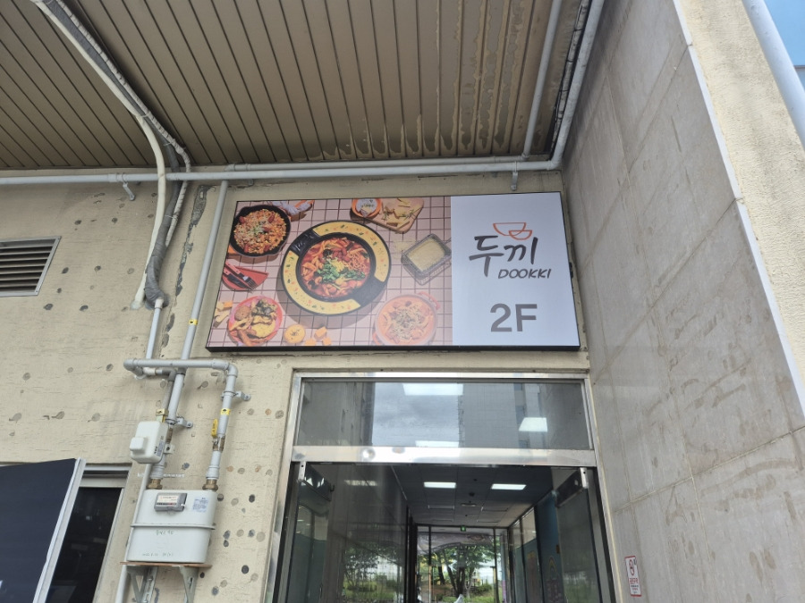 두끼광주 이미지