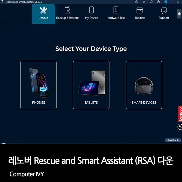 Lenovo Rescue and Smart Assistant 다운로드 및 설치