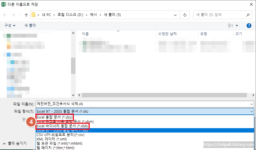 다른 형식으로 저장하기-다른 이름으로 저장