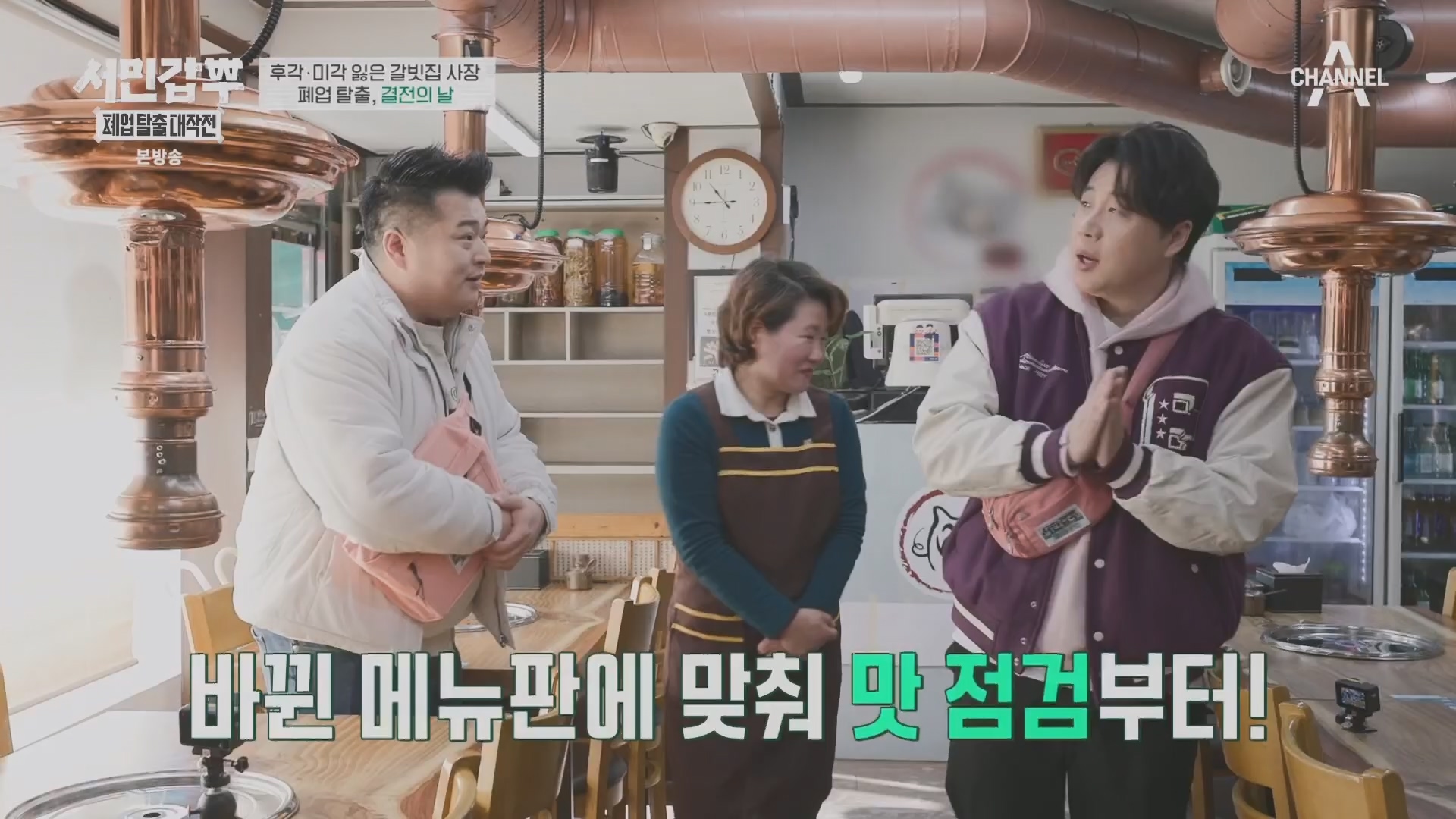 서민갑부 폐업 탈출 대작전.E30.240309p.H264-F1RST.mp4_20240310_135139.191.jpg