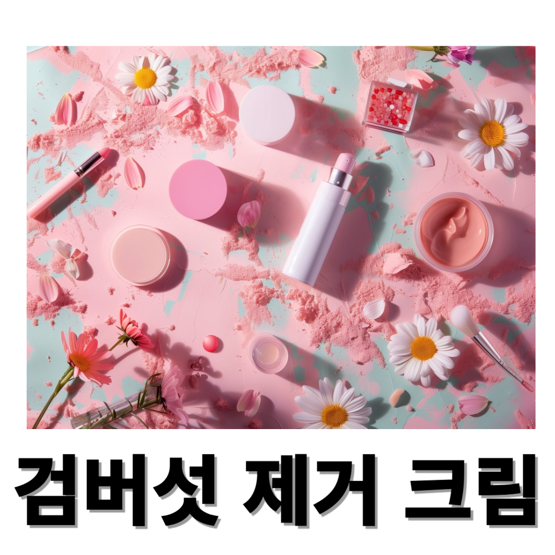 검버섯과 관련된 사진입니다.