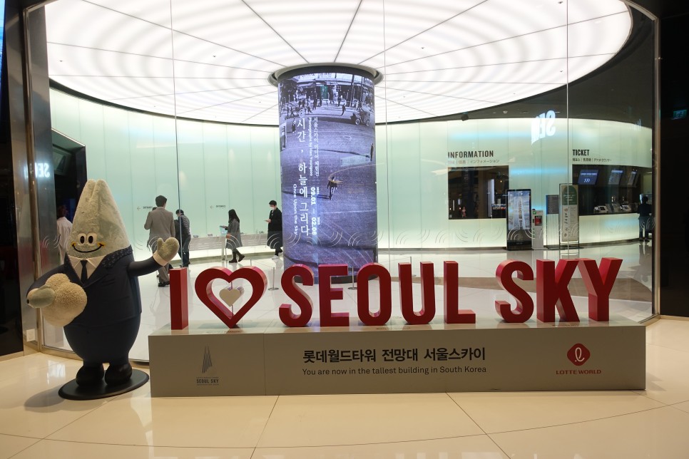 서울 스카이 전망대 잠실 롯데타워 65