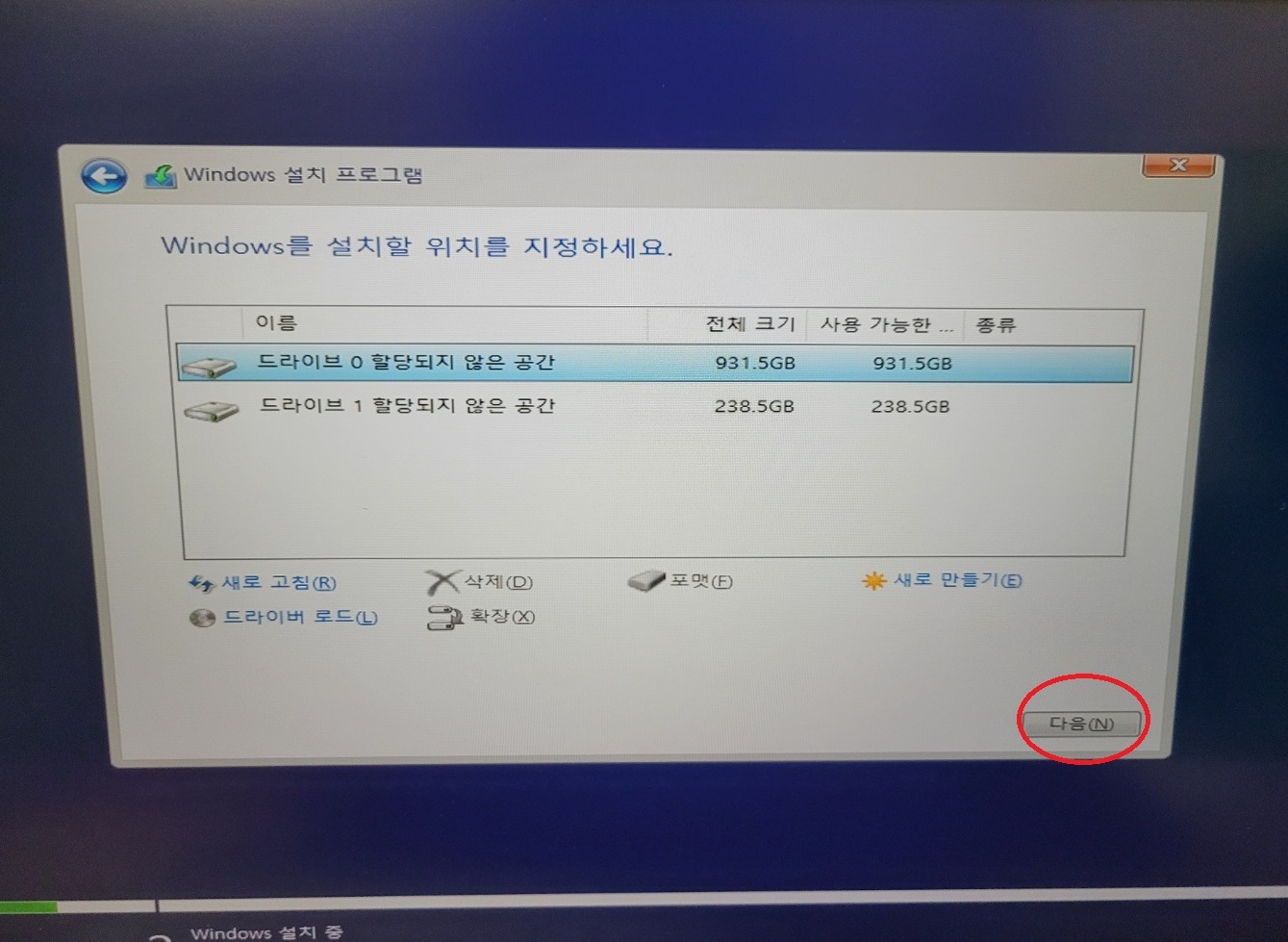 윈도우를 설치할 위치 C드라이브 선택