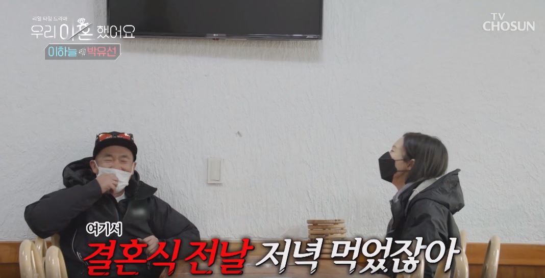  우리 이혼 했어요 이하늘 박유선 백허그+스킨쉽