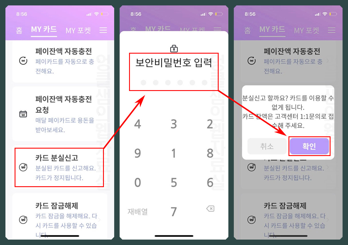  나마네카드 일시 정지 및 분실 신고 방법