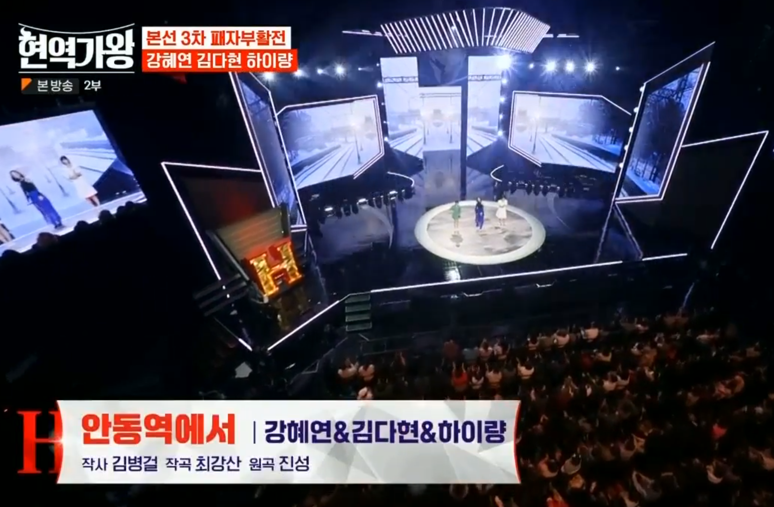 첫 번째 팀, 김다현, 강혜연, 그리고 하이량