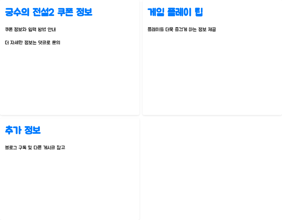 궁수의 전설2 쿠폰 입력 사이트 총정리! 꿀팁 대방출 - 궁수의 전설2 쿠폰, 더 알아보고 싶으세요? 궁수의 전설2 쿠폰 입력 사이트 총정리! 꿀팁 대방출 - 궁수의 전설2 쿠폰, 더 알아보고 싶으세요?