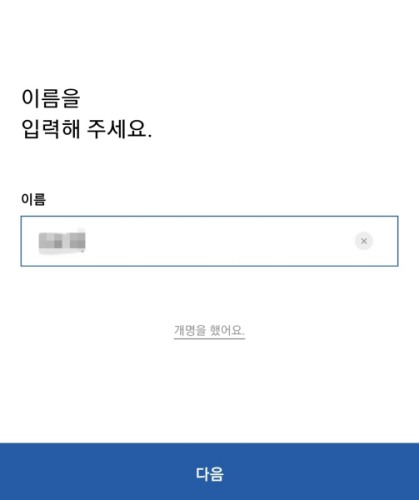 이름 입력 화면