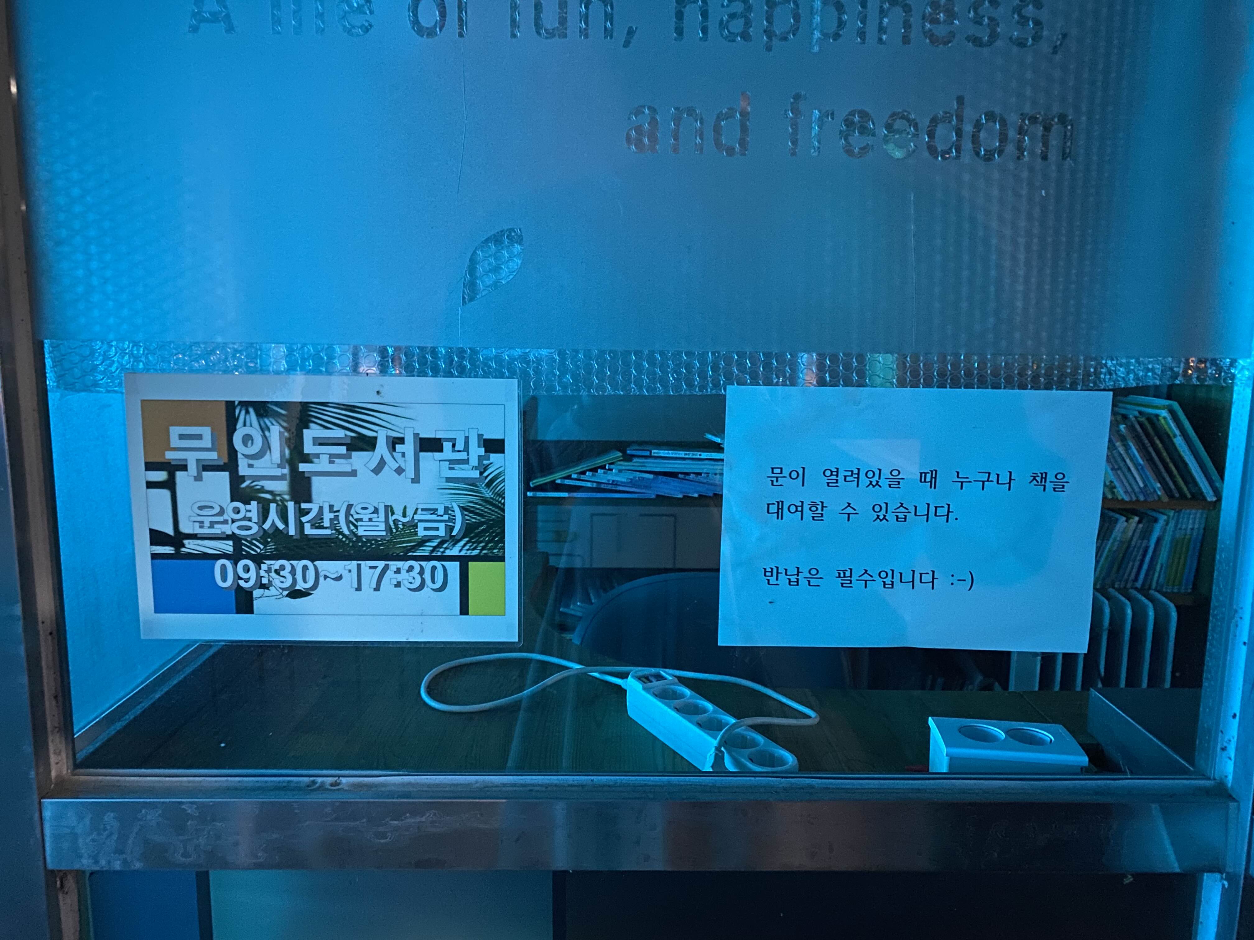무인도서관