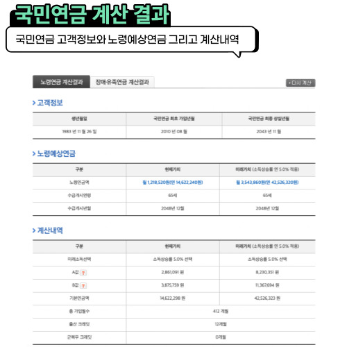 국민연금 수령액 조회 방법3